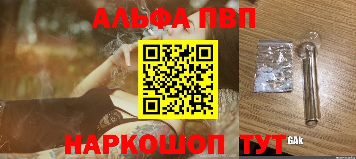 Alpha-PVP  A-PVP Соль  Вход с VPN  Альфа ПВП мука  Alpha-PVP крисы CK  Дзержинский 