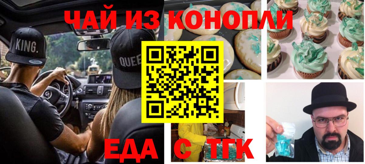 Дзержинский  Печенье с ТГК конопля  Вход с VPN 