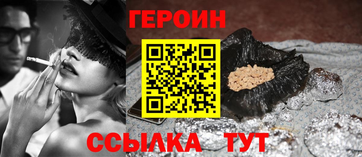 Героин герыч  Вход с VPN  Дзержинский 