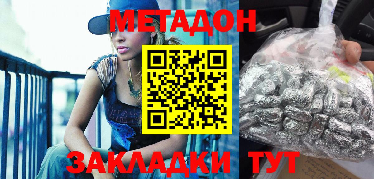 Метадон methadone Дзержинский