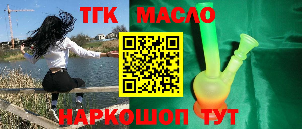 Дистиллят ТГК гашишное масло  Вход с VPN  Дзержинский 